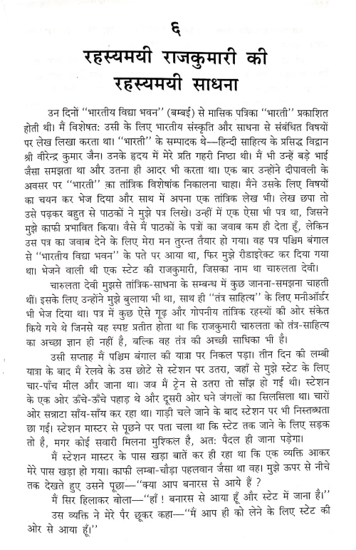 Vah Rahasyamay Kapalik Math